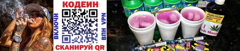 наркотики  Северск  blacksprut рабочий сайт  Кодеин Purple Drank 